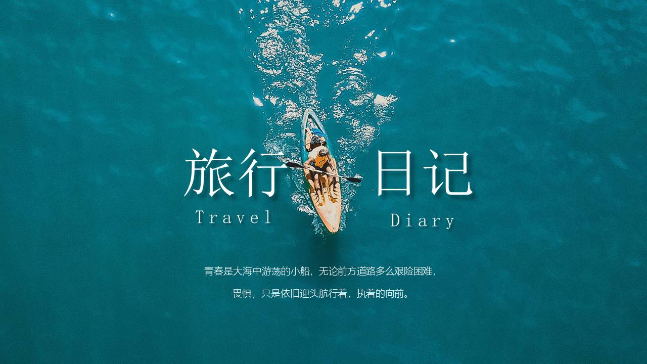 旅游画册 (83).pptx